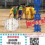 1月中学生サッカー体験会‼️