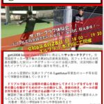 【イベント情報】gattサッカークラブ体験会（中学生）開催！