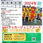 【ガットサッカーu15】2025年度ガットサッカークラブのジュニアユース(中学生)の新メンバーを募集しています！