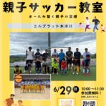 【イベント情報】gatt2008トップチームの選手と 親子サッカー教室を開催！
